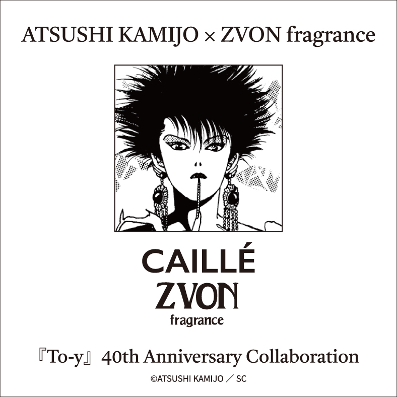 トーイ40周年 コラボ情報】 第3弾 #上條淳士 × #ZVONfragrance