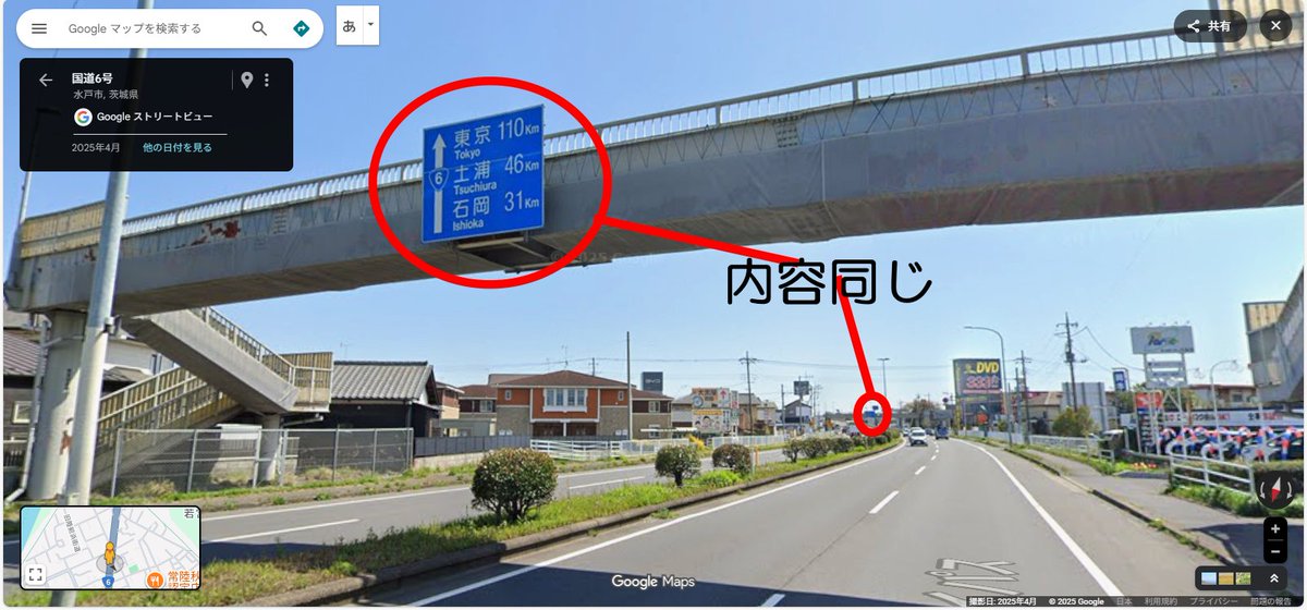 水戸市のR6、確認案内標識が1kmおきに設置されているのは何か理由があるのかな
画像の場所にいたってはまったく同じ内容のが2か所ある