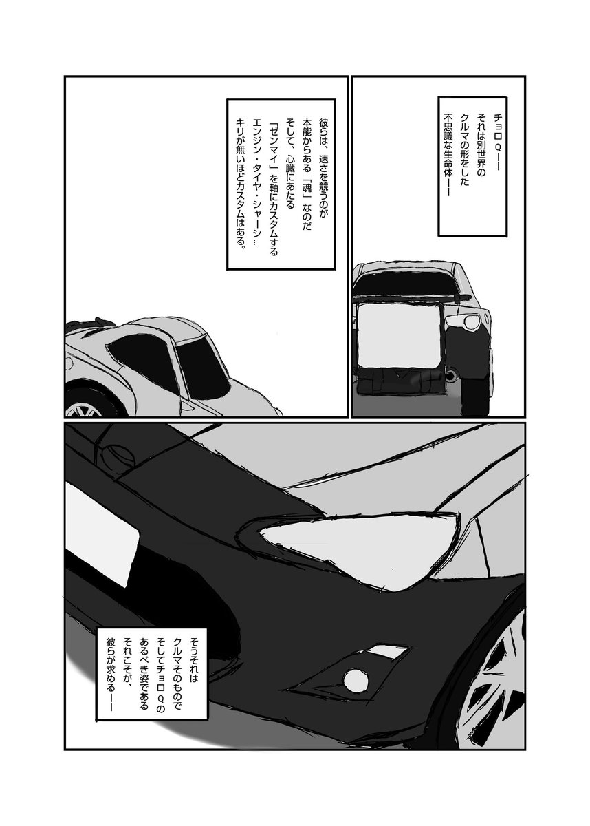 AimlesslyChoroQ's tweet photo. チョロQの画像をトレスして
描いて、漫画風にすれば
これほど漫画になるなんて…！？

これでチョロQの漫画
やってくか…。

#チョロQ
#CRQFR https://t.co/bt30FPil8f