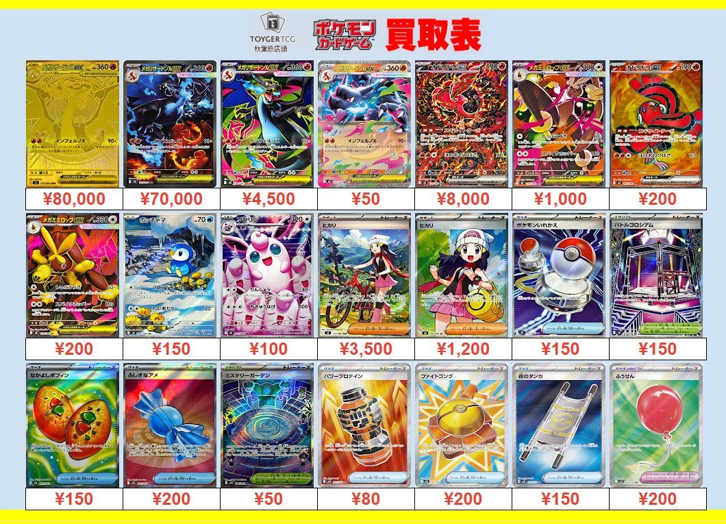 ポケモン まとめ売り ポケカ 買取情報 #TOYGERTCG買取】#秋葉原 🌟#インフェルノX 高価買取