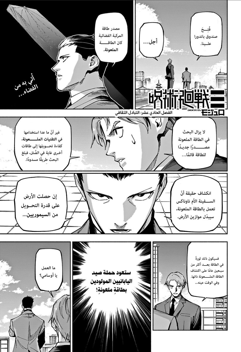 #حرق_مودولو .. 
تقريبًا هذا اقوى وأهم حوار من بداية تسلسل المانجا