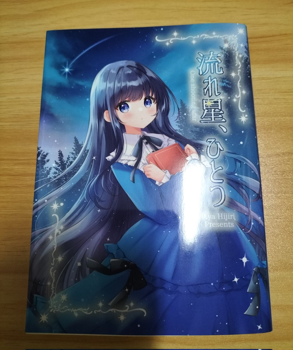 文学フリマで買った本 著:ひじりあや サークル:Cafe Cappucci