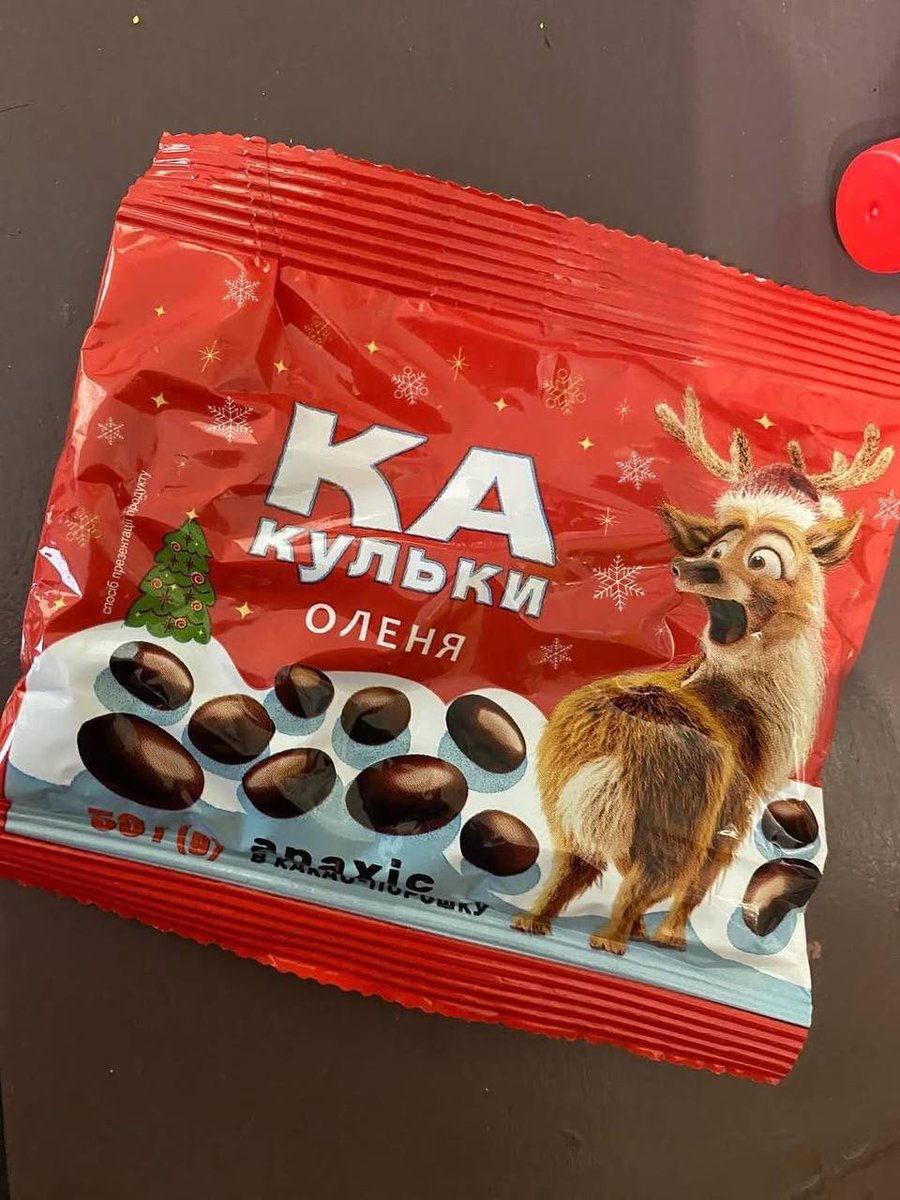 Какульки оленя продают на Украине — так производитель назвал новогодний арахис в шоколаде

Хохлам жрать говно не привыкать 

@muromcevZ