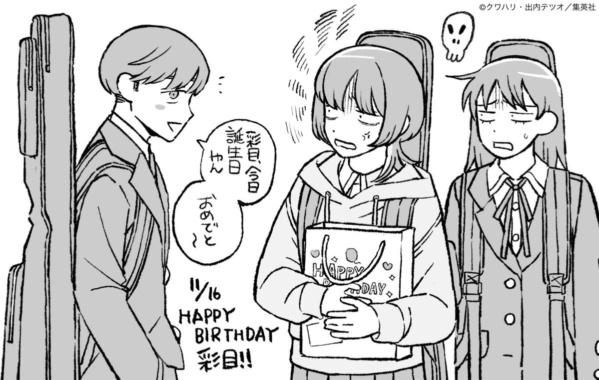 FutsunoKeionbu's tweet image. 【🎂】
本日11月16日は彩目の誕生日！
クワハリ先生&amp;amp;出内先生描き下ろしのお祝いマンガが到着✨
彩目、おめでとう！💜

#藤井彩目 #ふつうの軽音部 #はーとぶれいく