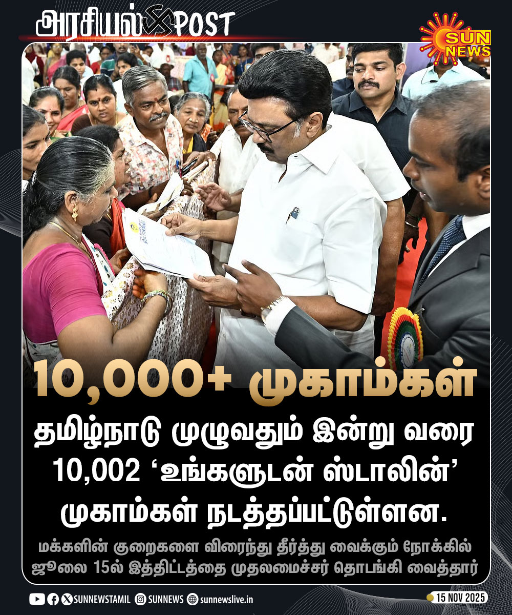 sunnewstamil's tweet image. #அரசியல்POST | தமிழ்நாடு முழுவதும் 10,000-க்கும் மேற்பட்ட ‘உங்களுடன் ஸ்டாலின்’ முகாம்கள் நடத்தப்பட்டுள்ளன

#SunNews | #UngaludanStalin | #CMMKStalin | @mkstalin