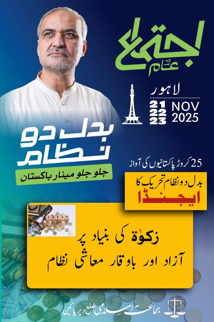 ZiaUddin1461364's tweet photo. @JIPOfficial https://t.co/nLhBvEYBVg