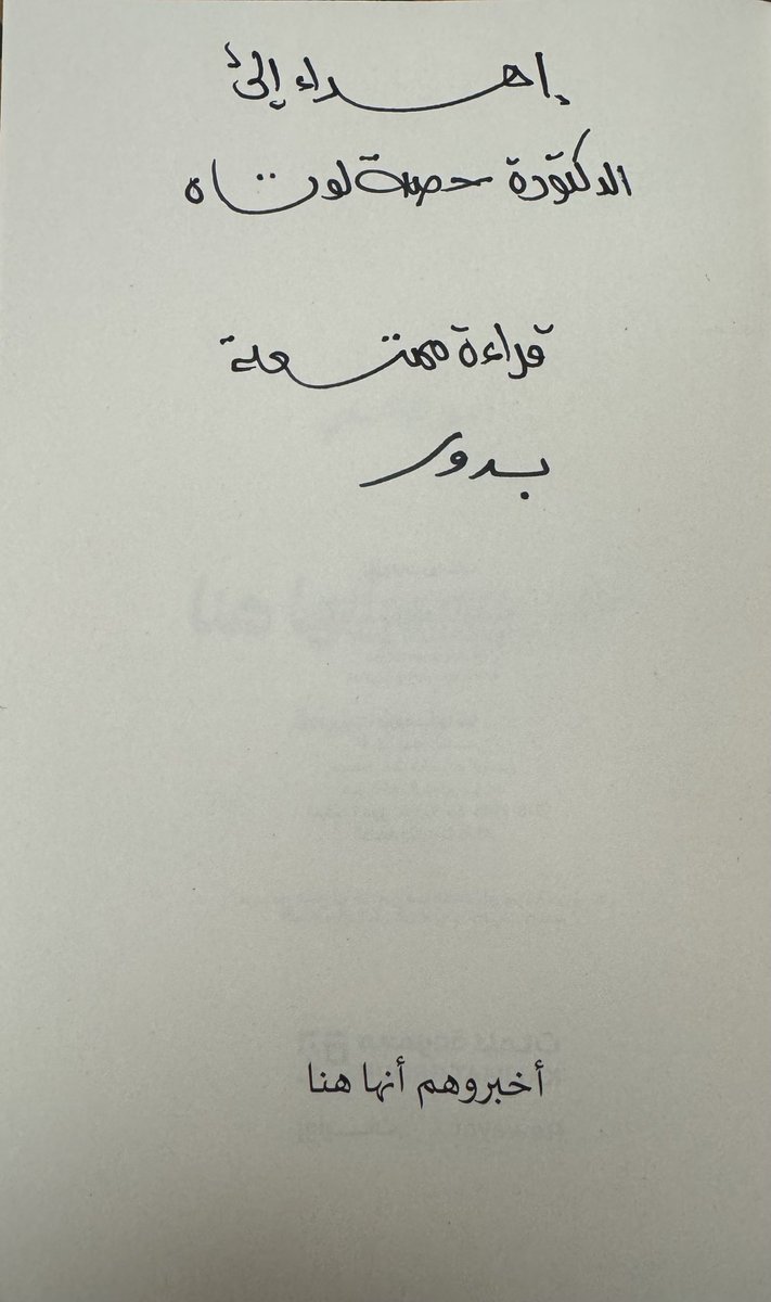 البحث الذي مررتي وتمرين به، ما هو إلا رحلة التجلي لمرآة ولدت في داخلك محملة بإرث رصعته النجوم. شكرا على الإهداء، واتمنى ان تبقى ملكة مليحه على عرشها.