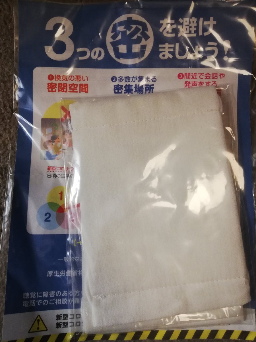 なっつ。 #アベノマスク