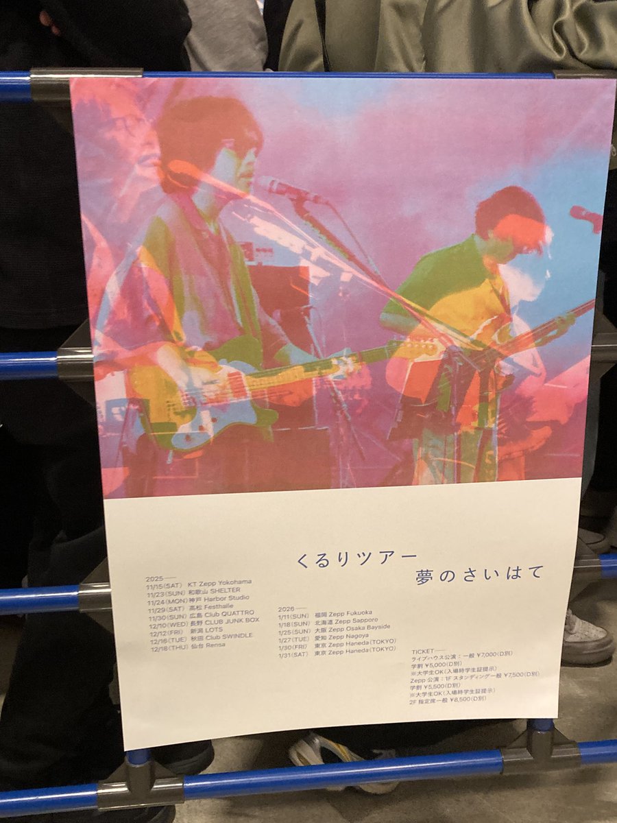 横浜ありがとう！くるりありがとう！忘れられないようなライブになり