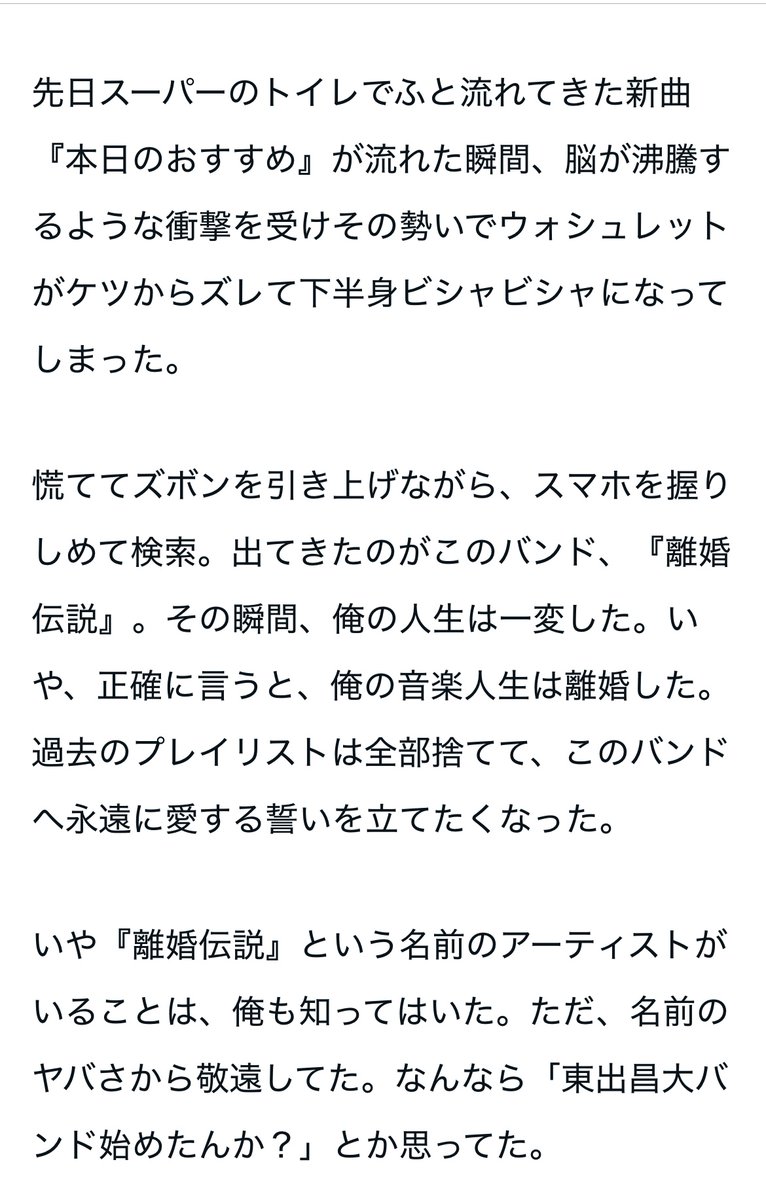 s_kansou's tweet image. 最高エッセイ。最高のバンドを改めて紹介させてください。

続き→note.com/kansou_blog/n/…

謎の名曲打率１０割の２人組バンド『離婚伝説』を俺が見つけたことにさせてほしい｜かんそう @s_kansou #note