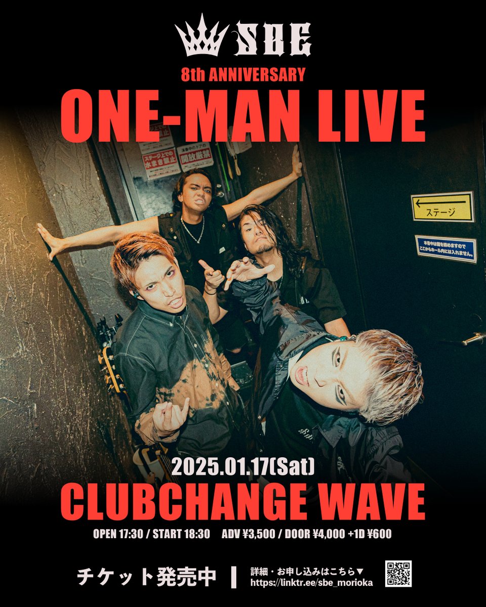 【8周年ワンマン】

2026.01.17(土)
盛岡 CLUBCHANGE WAVE

8th Anniversary ONE-MAN LIVE 開催決定！

🎫FC先行(抽選)
sbe-morioka.bitfan.id/events

FC特典：オリジナルデザインチケット(入場時配布)

申込期間：11/20(木) 23:59まで
当落発表：11/21(金) 21:00
入金締切：11/24(月) 23:59