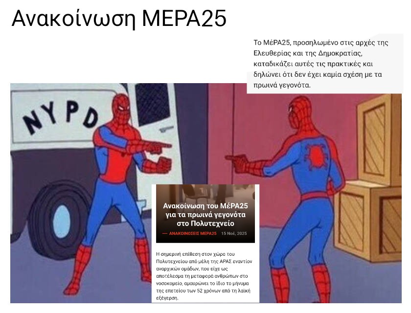 Με ρεαλιστική ανυπακοή και Δήμητρα, δώρο στρατός από χουλιγκάνια να δέρνουν και μετά να τους καταγγέλλουμε 

Αλλά δεν είναι μόνο ζήτημα βίας και φυσιογνωμίας, είναι και ζήτημα πλήρους υιοθετήσης του κυβερνητισμού και των ρεφορμιστικών αδιεξόδων που οδηγούν στα πρωινά 
#antireport
