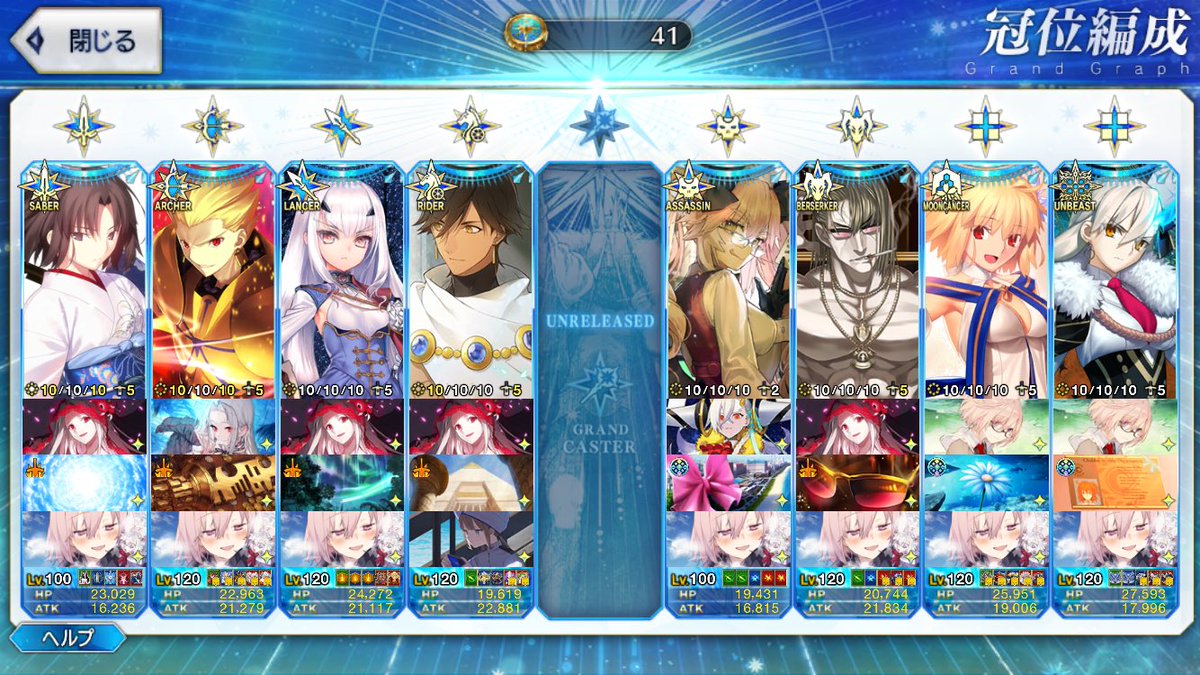 冠位認定もそろそろ終わりですね 今は周回向けでやってるので少し変更