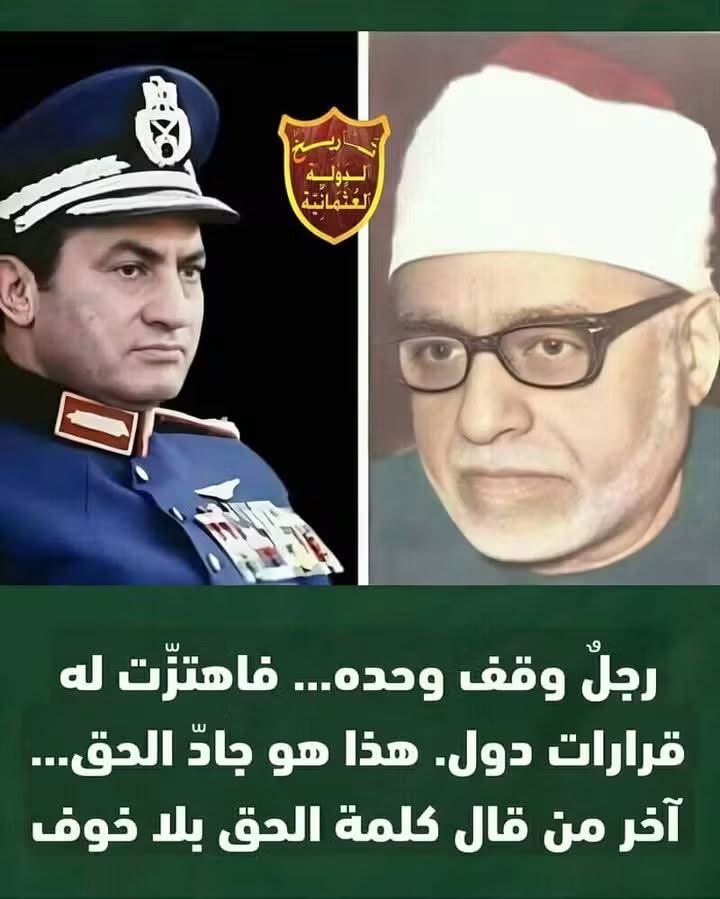 وقف شيخ الأزهر الشريف الشيخ #جاد الحق علي جاد الحق بفتواه الشهيرة في وجه طوفان التطـ..بيع، وأعلن في بيان له نشرته صحافة العالم أن من يذهب إلى القدس من المسلمين آثم.

وعندما #جاء الرئيس الإسـ..رائيلي عيـ..زرا وايـ..زمان في زيارة للقاهرة، وقد رتبت له الرئاسة لقاء مع شيخ الأزهر