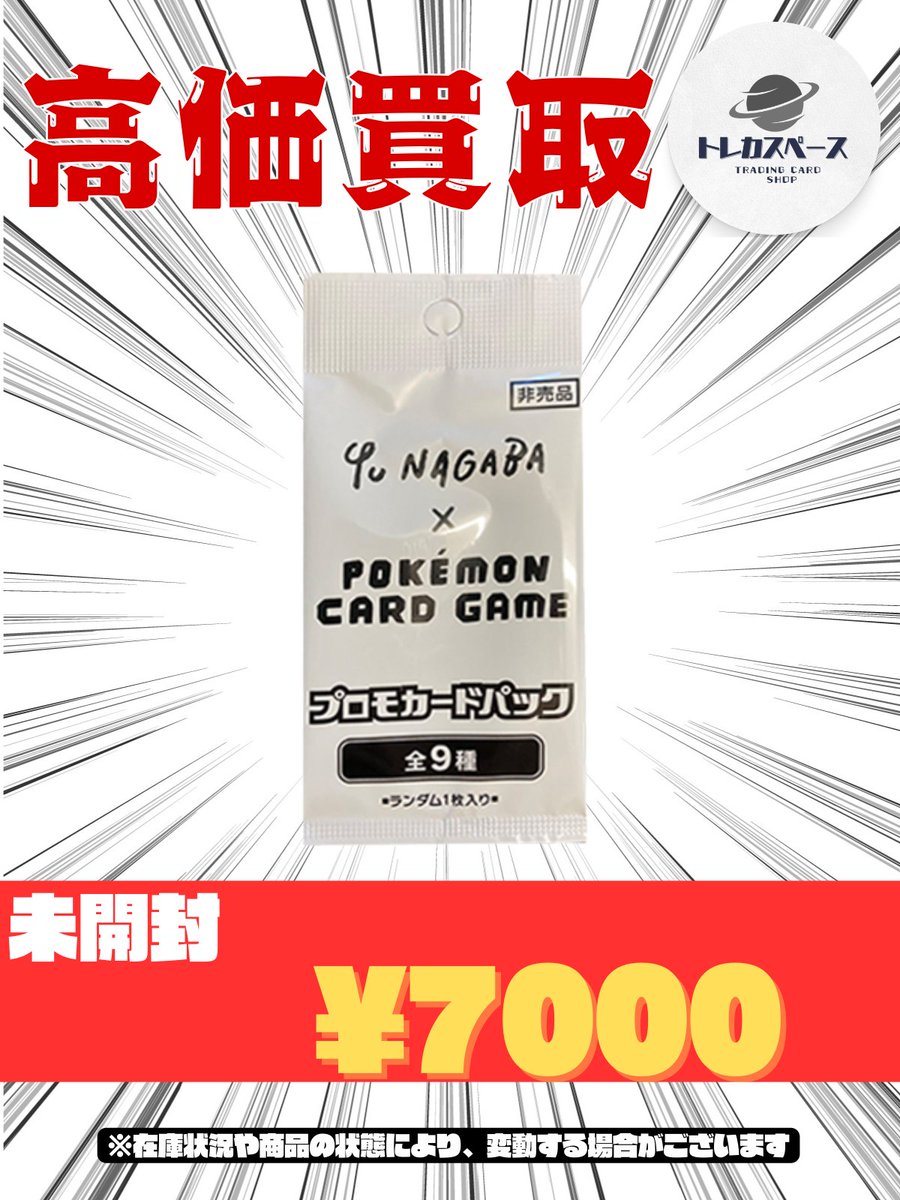 未開封 Yu Nagaba 長場雄 プロモカードパック ナガバ 8 インポート正規品 YU NAGABA 長場雄 イーブイ ブイズ プロモパック 未