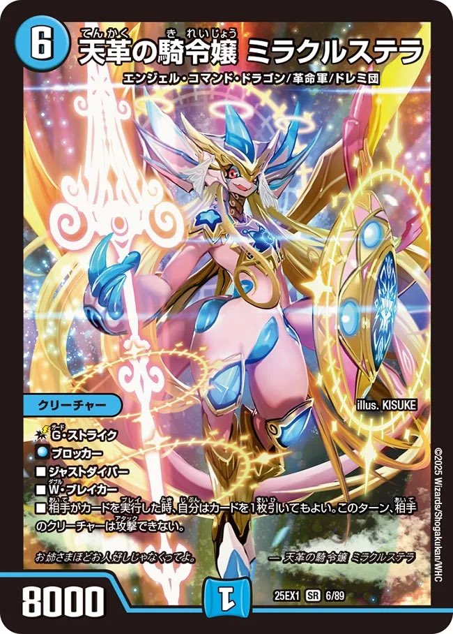 ミラクルステラ