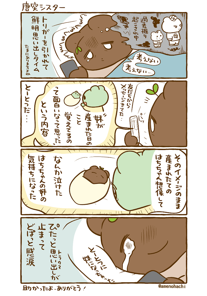 【あのエピソードをもう一度月間】
嬉しかった☺️ 