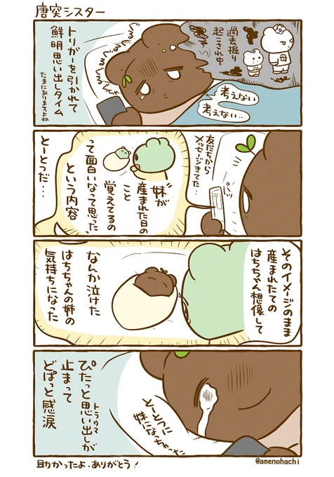 【あのエピソードをもう一度月間】
嬉しかった☺️ 