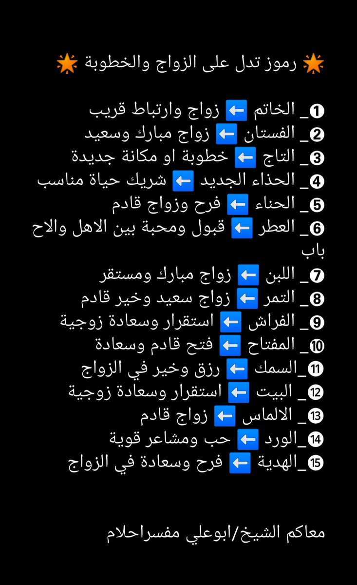 #رموزتفسيرالخطوبه_والزواج #مفسراحلام #الشيخ_ابوعلي