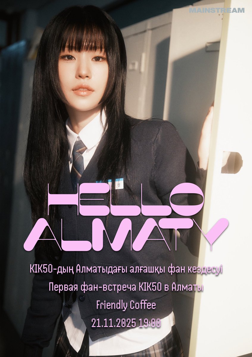 KIK5O Алматыдағы жанкүйерлерімен кездесуге келеді.
Жақында кездесеміз!

KIK5O приезжает, чтобы встретиться с фанатами в Алматы.
Скоро увидимся!
-
<HELLO ALMATY>

KIK5O-дың Алматыдағы алғашқы фан кездесуі
Первая фан-встреча KIK5O в Алматы

Friendly Coffee
21.11.2025 19:00