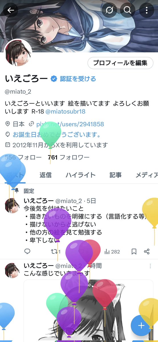 風船上がりました🎈