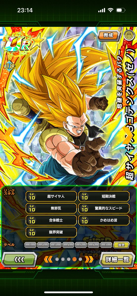 超3ゴテンクスゼノ、技パイクーハン、リンクMAX！ 覚醒前キャウェイ