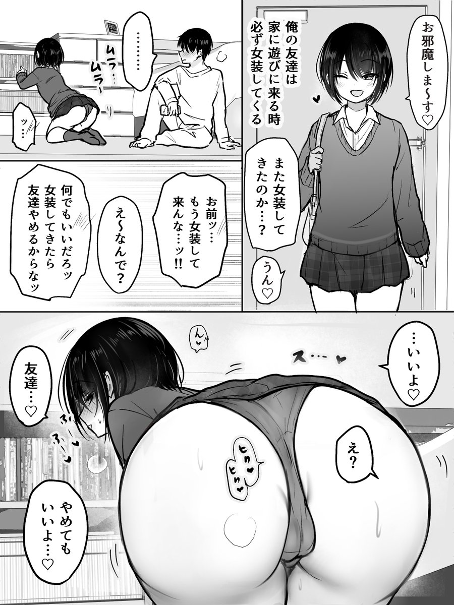 遊びに来る時は必ず女装してくる男友達 