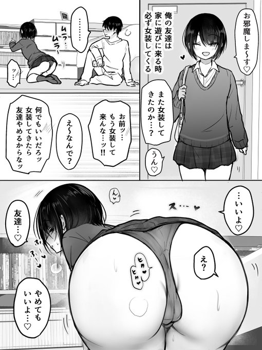 遊びに来る時は必ず女装してくる男友達 