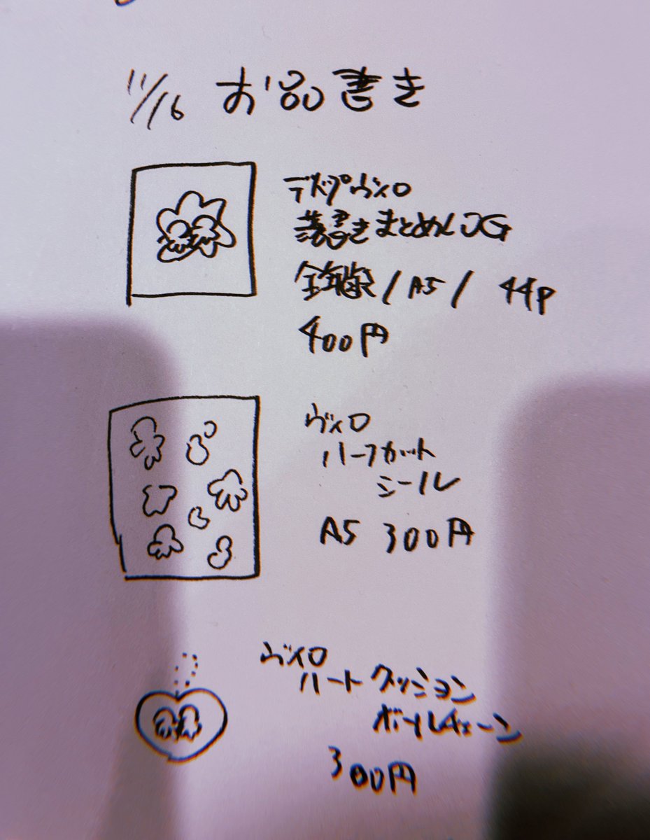 RT @moruswa: 明日のでどぷオンリーお品書きです 東8ギ49bたのしいお肉