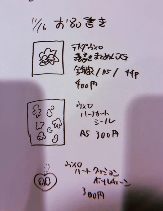 明日のでどぷオンリーお品書きです
東8ギ49bたのしいお肉やさん
どぅんさん @loy7tc のアクキーも委託頒布しとります🫶
さらに犬洗さんと合体してます!
開場ドデカ紙幣やおつりのないようなるべくピッタリ会計をお願いします
よろしくおねがいします! 