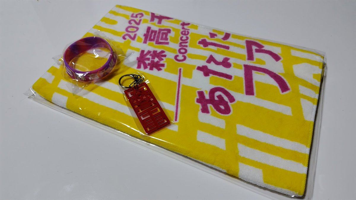 今日のイッピン】 森高千里さんのオフィシャルグッズ「フェイスタオル