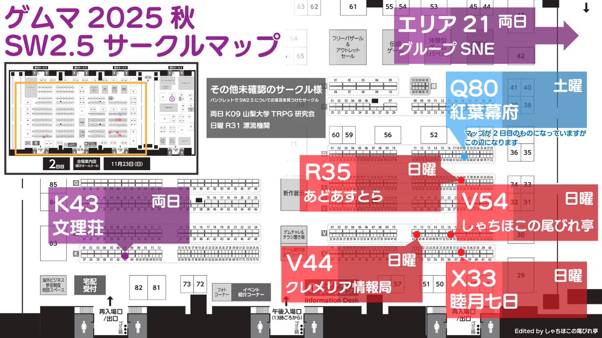 #ゲームマーケット2025秋 はソドワが激アツ！！

土曜に2つ、日曜に5つの同人サークルがあります！
確認中のサークルさまも含めると、土曜3つ、日曜7つ！

ぜひ11/22, 23はゲムマに、幕張メッセに遊びにきてください〜
