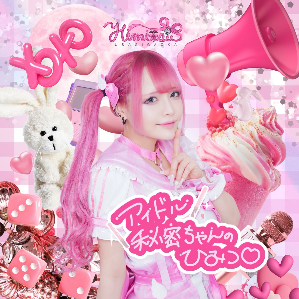 🐇うさぎヶ丘秘密🗝️新刊 コラージュ担当しました🩷！ 秘密がもし地下