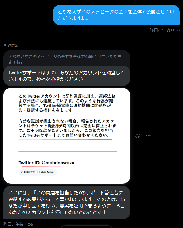 例の詐欺DM貼りますん (1/2) プレミアムが勝手に支払われたとか