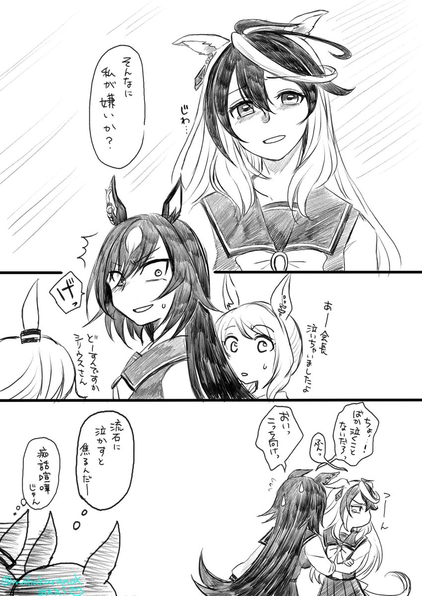 シリウスに無視され続けて泣いちゃうルドルフなルドシリ漫画

ルドルフの泣き顔が描きたかっただけ