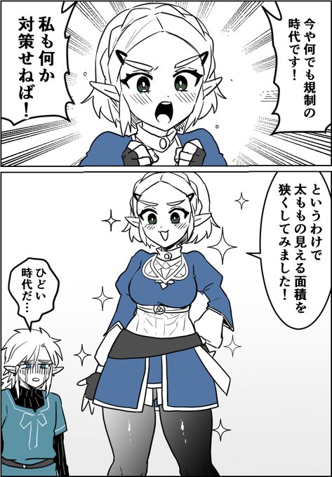 安心の長さにしてみたゼルダ様 