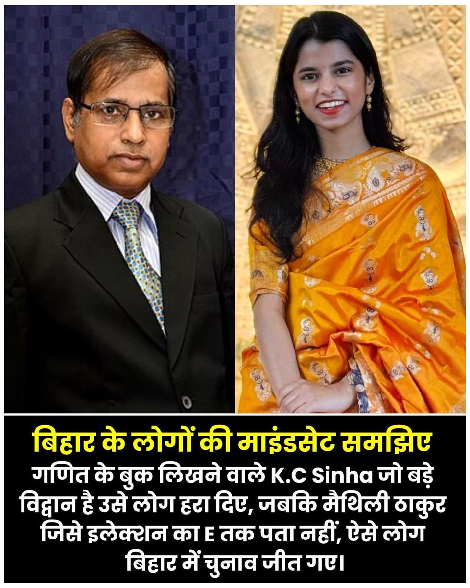jharahuldev's tweet photo. जिसे चुनाव का ‘E’ तक नहीं पता, उसी को लोग सर पर बैठा देते हैं…
और
जिस डॉ. K.C. Sinha ने अपनी पूरी ज़िंदगी लाखों बच्चों को पढ़ाने में लगा दी,
जिसकी किताबें हर कोचिंग, हर लाइब्रेरी और हर स्टूडेंट के बैग में सालों से मौजूद हैं —
उसे जनता हार का तमगा पकड़ा देती है। https://t.co/3HZzNgDX7l