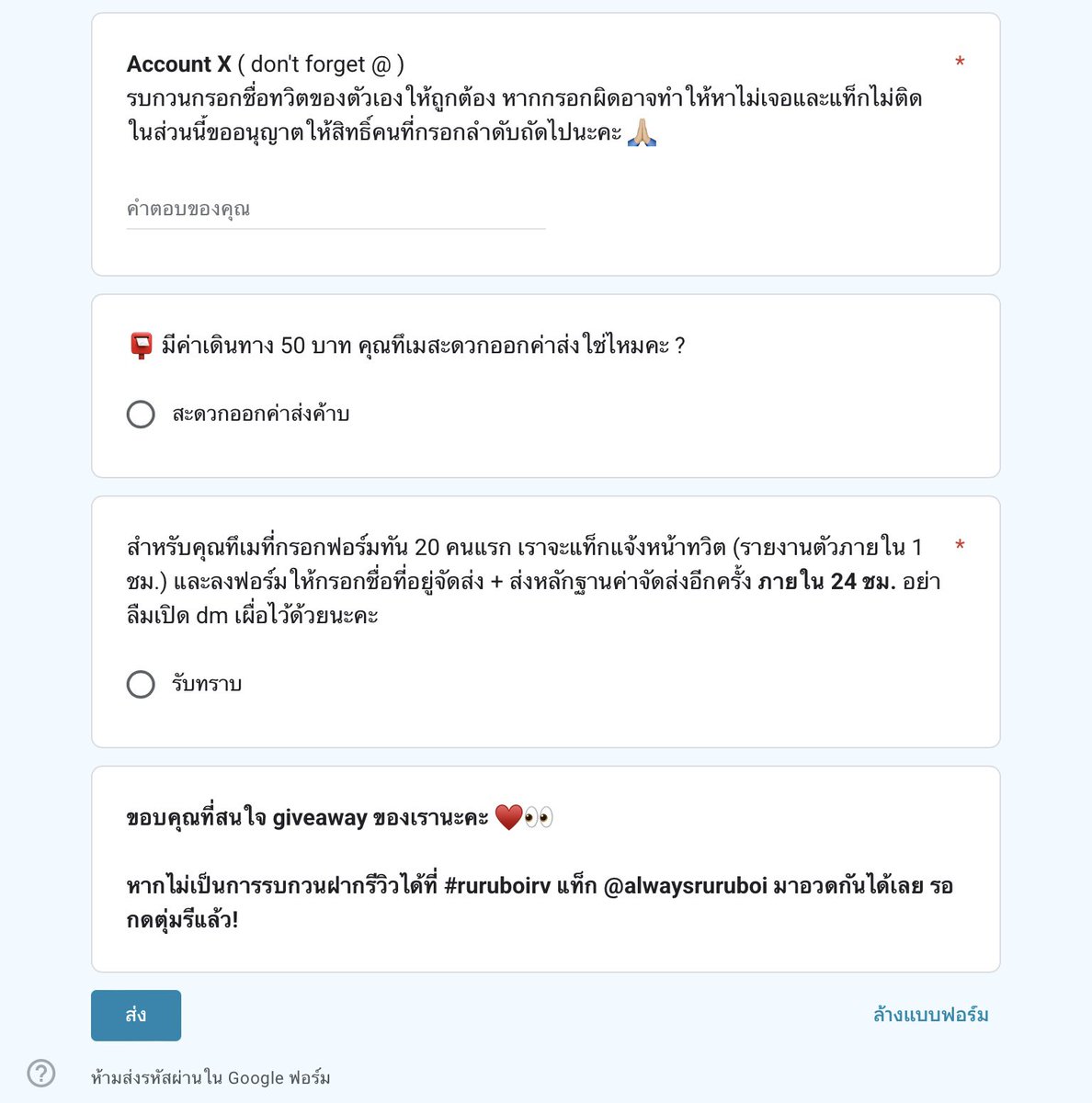 ตัวอย่างฟอร์ม giveaway for rjw lovers! รอบไปรฯ ( 20 set ) 📮🤳🏽
* รบกวนอ่านฟอร์มให้ครบถ้วนนะค้าบ *

☑️ ลงฟอร์ม 16/11 (พรุ่งนี้) เวลา 20:04 น.
☑️ พิเศษ! hrt &amp; jwoo wax seal สำหรับผู้โชคดี 5 คน (คนที่กรอกลำดับที่ 02, 04, 12, 14 และ 20) 
📦 shipping 50฿

วอร์มนิ้วรอเลย see ya krub!