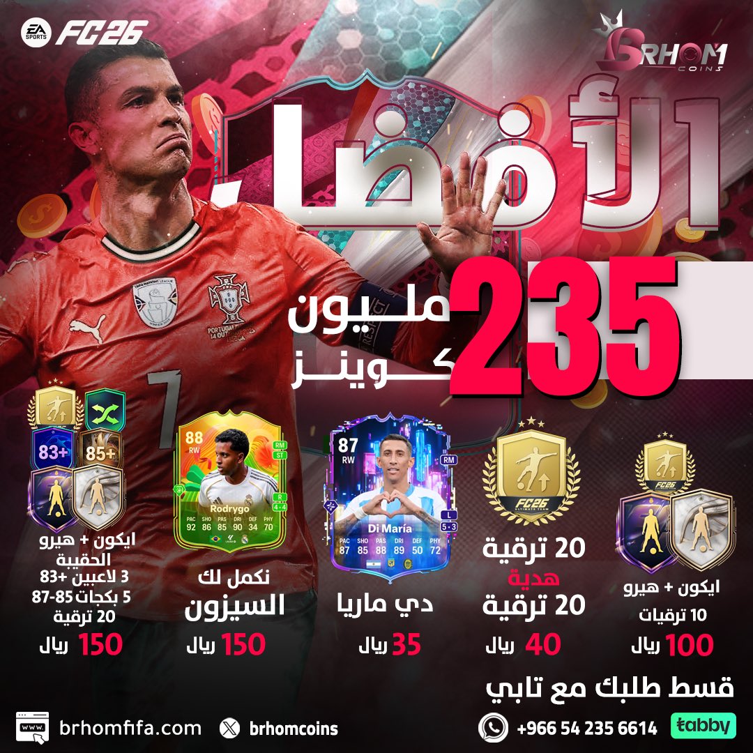 عرض جديد وتاريخي وصل لكم 😍!

المليون بـ235﷼ فقط !
وتقدر تقسط تابي فالواتساب 🫡

سعر اسطوري والله وضمان نادي انسى الباند ✅

نكمل لك السيزون بارخص سعر 🔥

بكج ايكون وهيرو و 10 ترقيات بـ100﷼ 🤩

عرض الترقيات كل ترقيه بـ ﷼ 🤯

دي ماريا مع تابي بـ ٩﷼ 😉

brhomfifa.com