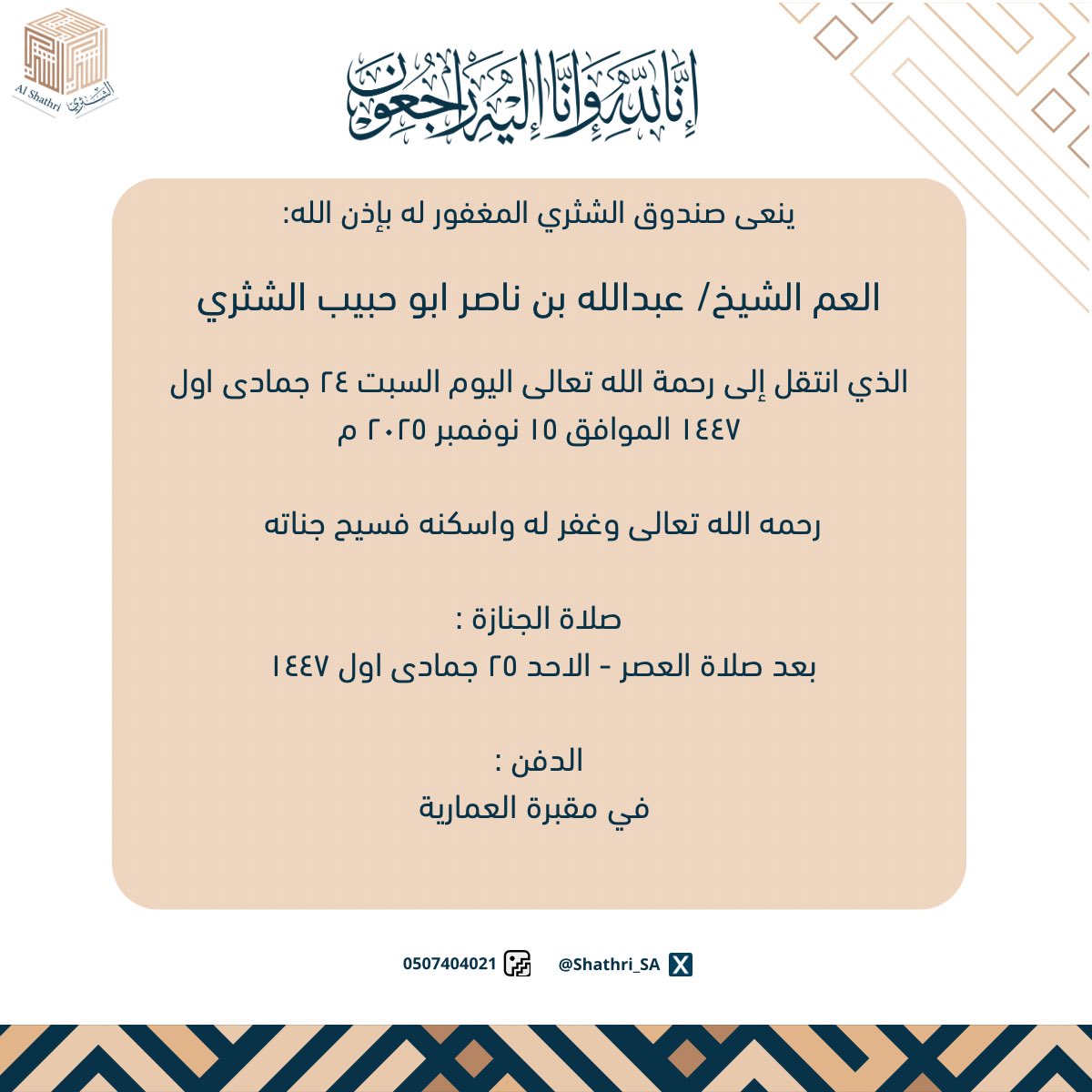 صندوق الشثري tweet media