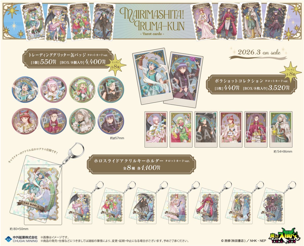 あみあみで予約開始！10%OFF 魔入りました！ 入間くん タロットカード