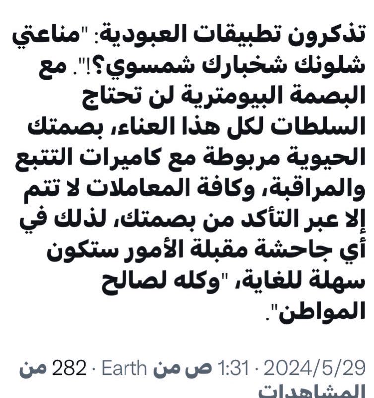 saaraapkuwait's tweet photo. #البصمة_البيومترية
 ابشركم مثل الصين  وتقولون مو مؤامره المهم ماهي لحية حرامي فجأة راح دشون مسرحية البصمه الكربونيه ونظام النقاط. هني يصير مصيرك مثل المتهم  ماتقدر لاتقدم ولا تأخر شي بحياتك مصير اكل شربك عملك بهالكميرات والنقاط  عقاب وثواب https://t.co/qbesEzyIEh