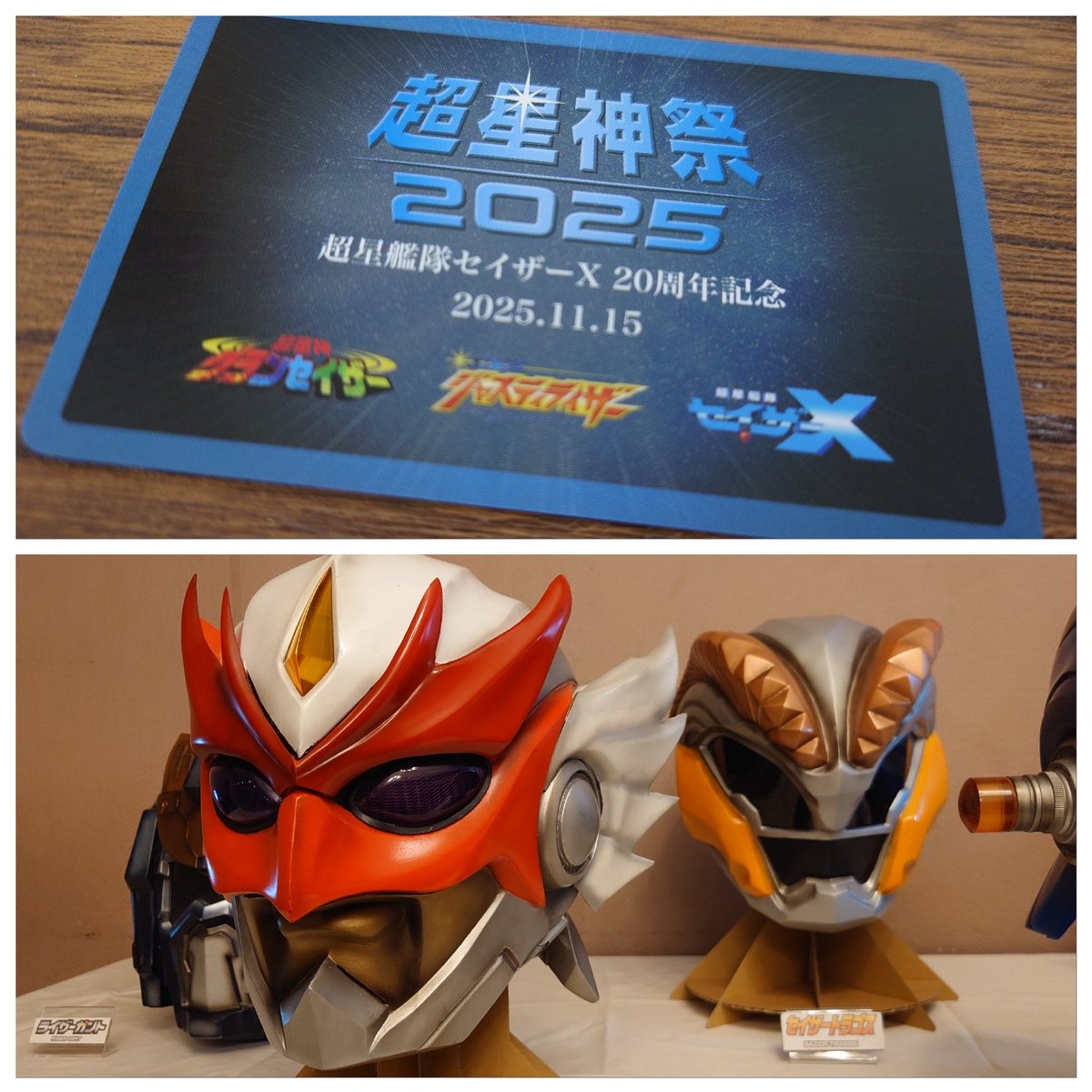 超星神祭2025】 御来場と御声援ありがとうございました!!お陰様で愛の