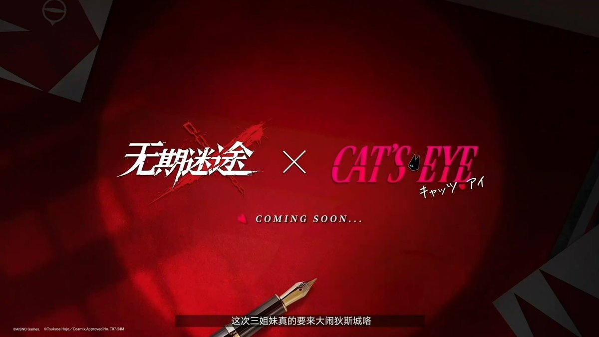 キャッツアイコラボ ・今年末実装 ・3姉妹がディスシティに ・イベスト