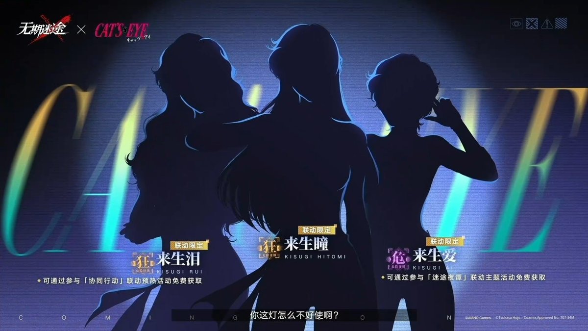 キャッツアイコラボ ・今年末実装 ・3姉妹がディスシティに ・イベスト