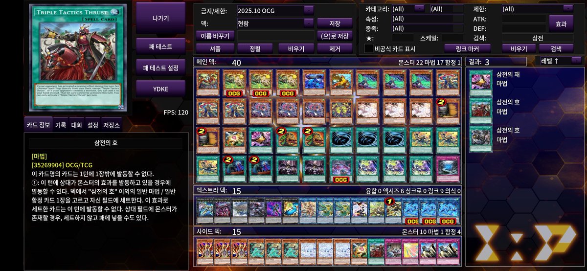 63회 티갤대문빵 우승
덱 현람
1라 이빌트윈 선 oxx
2라 후공노이드 선 xoo
3라 데먼엘펜아자숲 선 oxo
4라 화염의검사축 불꽃성기사 선 oo
8강 맬리스 선 oxo
4강 화염의검사축 불꽃성기사 선 oo
결승 순드테 선 oo

덱 센데?