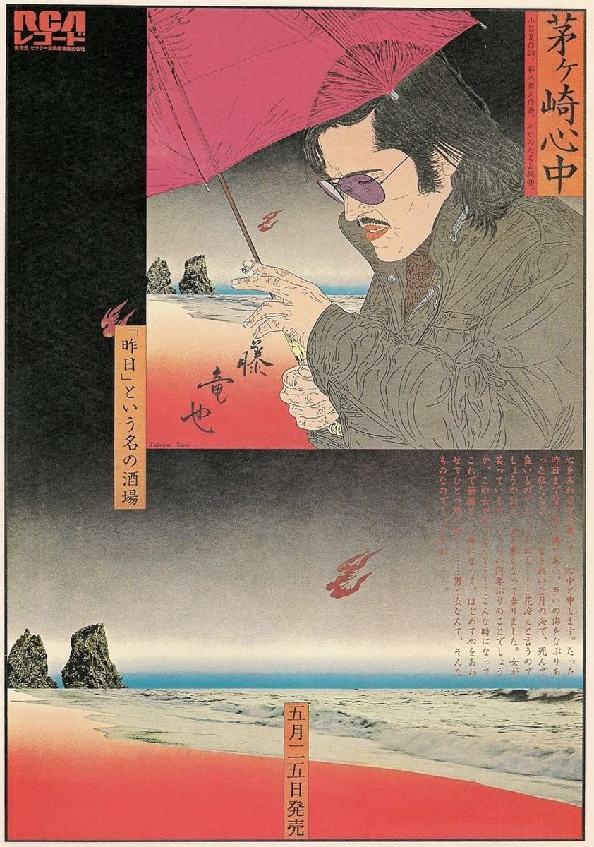 Jour de pluie 

Tadanori Yokoo