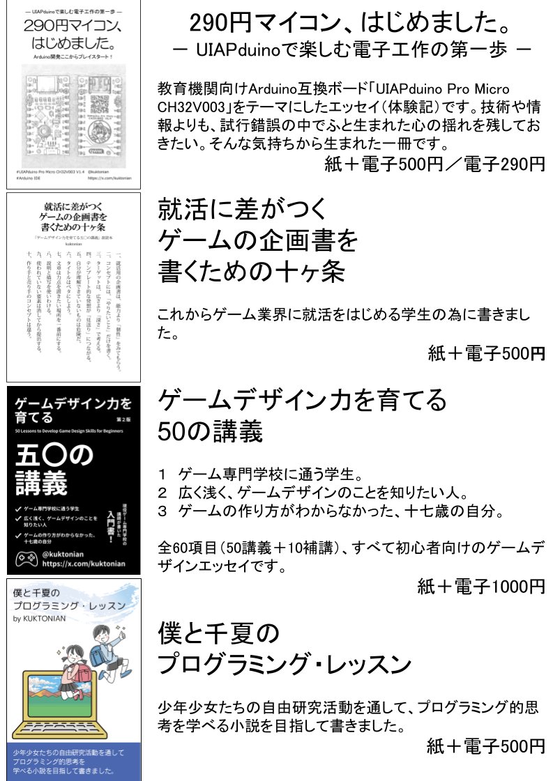 kuktonian's tweet image. #技術書典 オフライン会場＠池袋

◆本日のテーマ◆

マイコン　
ゲームデザイン
企画書（ゲーム業界就活）
プログラミング的思考

そして、自分でもビックリ！
会場購入特典 ⇒ マイコンボード #UIAPduino です。

【け04】@kuktonian でお待ちしております♪