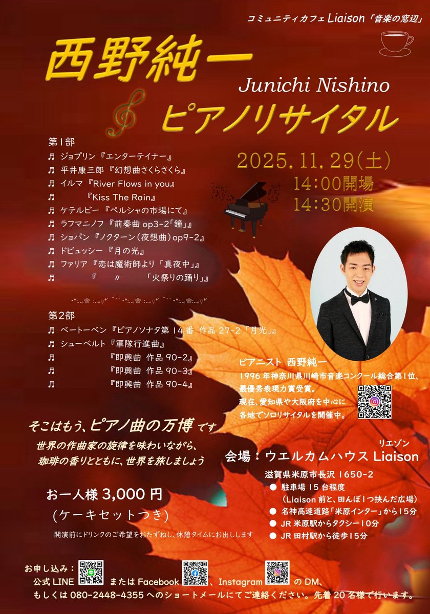 junichinishino's tweet photo. 11/29(土)の曲目です。
第1部は今年大阪で行われた万博にちなんで世界の色々な雰囲気の曲を並べ、第2部は先月ウィーンに連れて行って頂いた時に記念館を観光し、思い入れがより深くなったベートーベンの月光と、ウィーン出身のシューベルトの曲を現地で演奏出来た喜びをお伝え出来たらと思います。 https://t.co/b5XYxKKtK9
