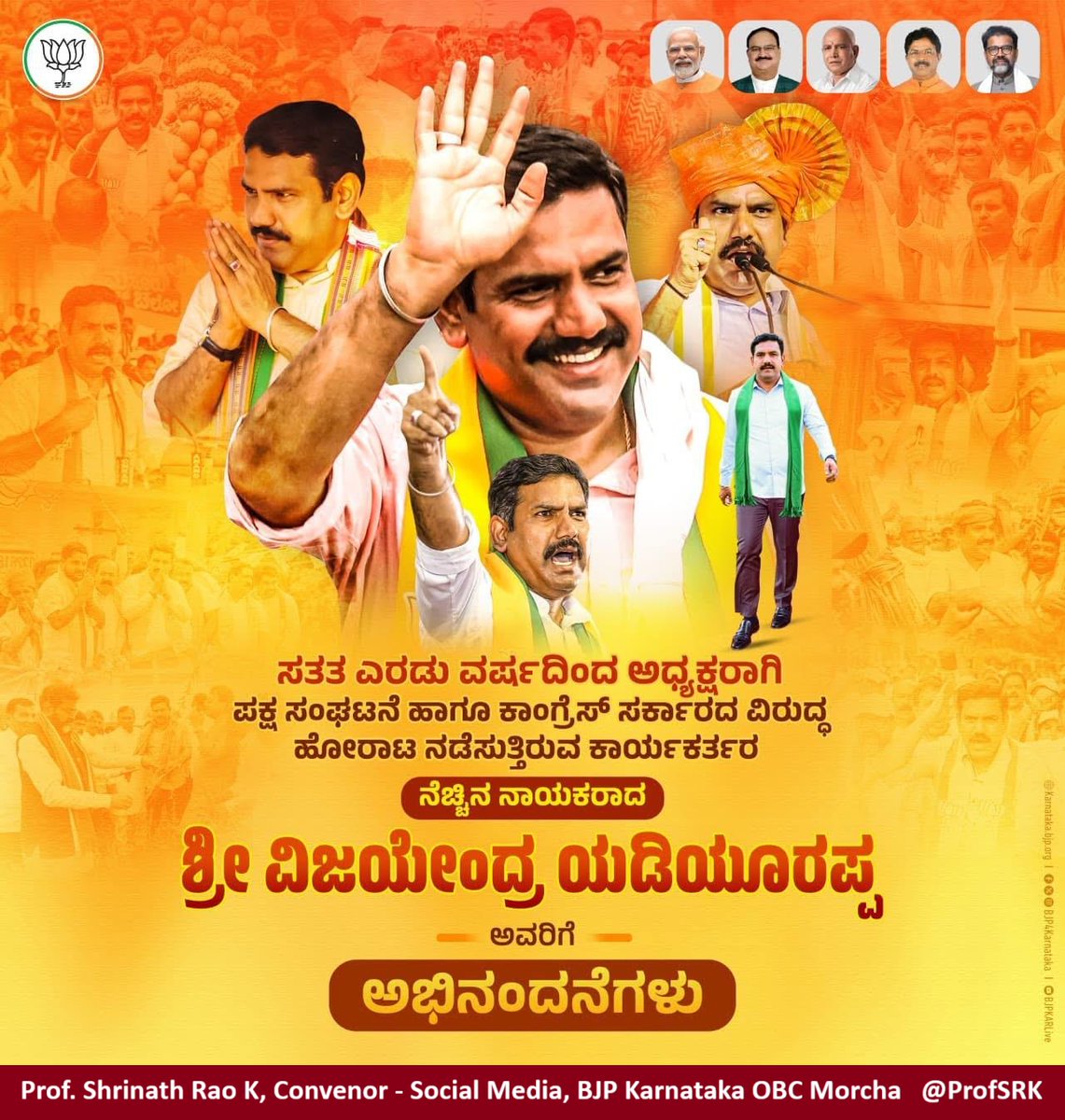 ProfSRK's tweet photo. ವಿಜಯ ಸಾರಥ್ಯಕ್ಕೆ ಎರಡು ವರ್ಷ:
ರಾಜ್ಯ ಸರ್ಕಾರದ ಜನ ವಿರೋಧಿ ನೀತಿಗಳ ವಿರುದ್ಧ ಹೋರಾಡುತ್ತಾ, ಪಕ್ಷ ಬಲವರ್ಧನೆಗಾಗಿ ಹಗಲಿರುಳು ಶ್ರಮಿಸುತ್ತಿರುವ, ಬಿಜೆಪಿ ರಾಜ್ಯಾಧ್ಯಕ್ಷರಾಗಿ ಯಶಸ್ವಿಯಾಗಿ 2 ವರ್ಷ ಪೂರೈಸಿದ ಶ್ರೀ @BYVijayendra ರವರಿಗೆ ಅಭಿನಂದನೆಗಳು.
#2YearsOfVijayaParva #2YearOfBYV #VijayendraYediyurappa #BYVijayendra https://t.co/Qv7s652tcQ